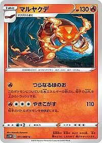 Centiskorch