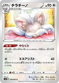 Cinccino