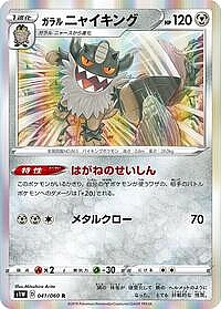 Galarian Perrserker