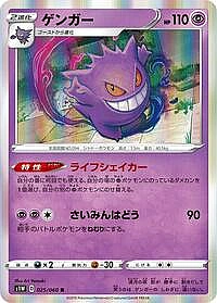 Gengar