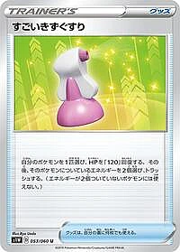 Hyper Potion