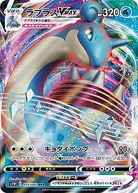 Lapras VMAX