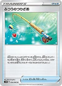 Ordinary Rod