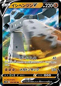 Stonjourner V