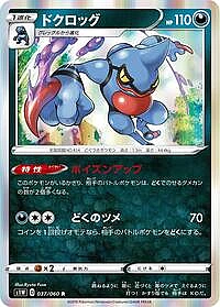 Toxicroak