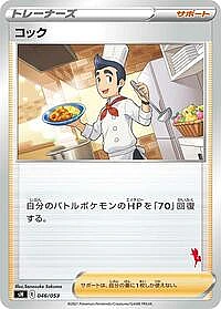 Cook