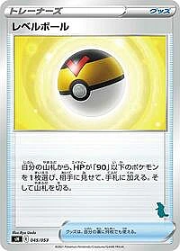 Level Ball