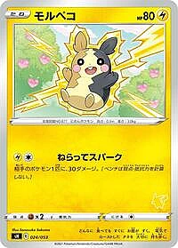 Morpeko
