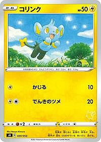 Shinx