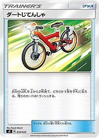 Acro Bike