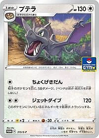 Aerodactyl