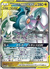 Arceus & Dialga & Palkia GX