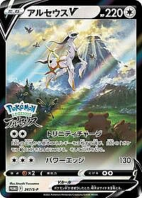 Arceus V