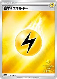 Basic Lightning Energy