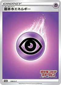 Basic Psychic Energy