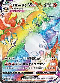 Charizard VMAX