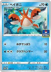 Corphish