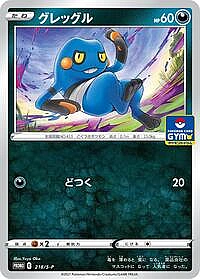 Croagunk