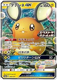Dedenne GX