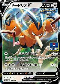 Dodrio V