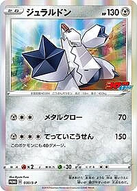 Duraludon