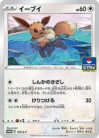 Eevee
