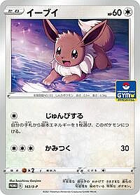 Eevee