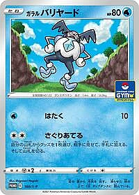 Galarian Mr. Mime