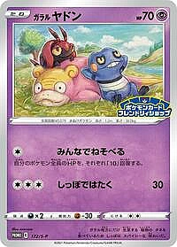 Galarian Slowpoke