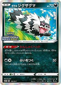 Galarian Zigzagoon