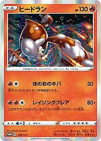 Heatran