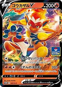Infernape V