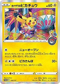 Kanazawa's Pikachu