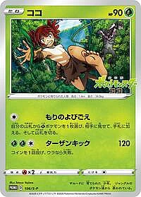 Koko