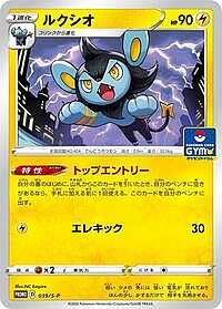 Luxio