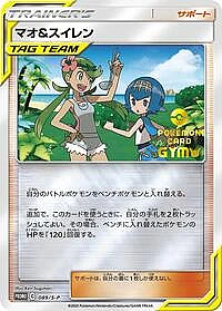 Mallow & Lana