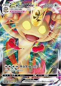 Meowth VMAX