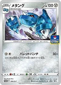 Metang