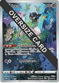 Mew - S-P (Oversize Card)