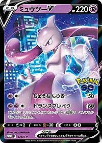Mewtwo V