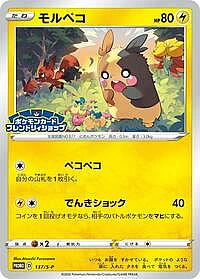 Morpeko