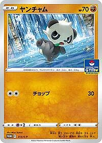 Pancham