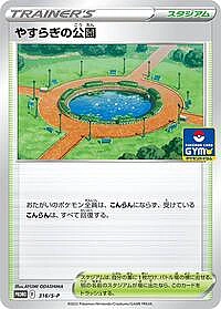 Peaceful Park