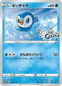 Piplup