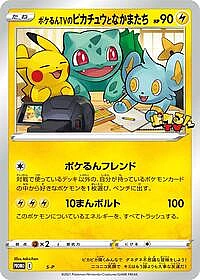 Poke-lun TV's Pikachu and Friends - S-P