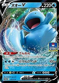 Quagsire V