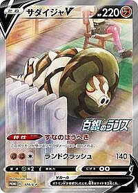 Sandaconda V