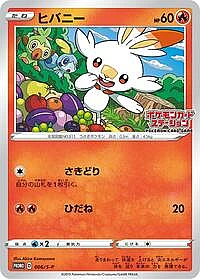 Scorbunny