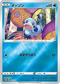 Sobble