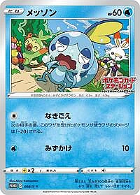 Sobble